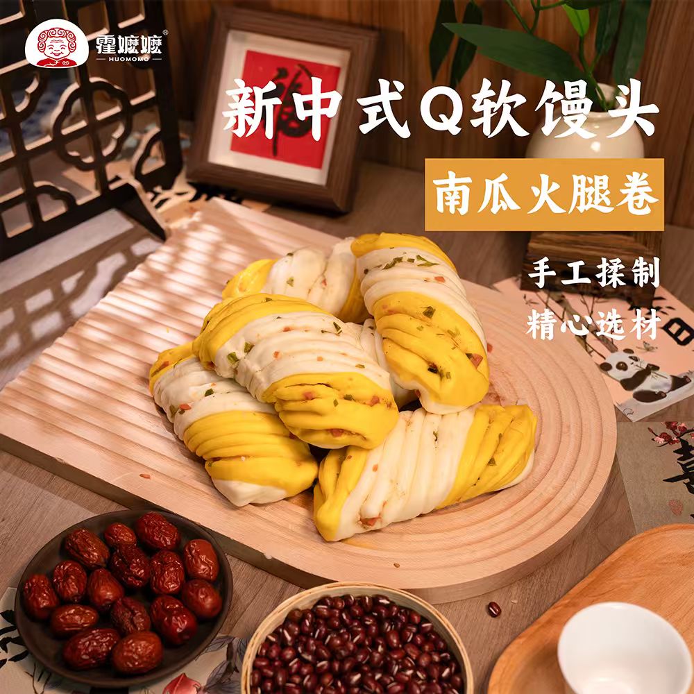 【新中式养生馍】南瓜火腿卷