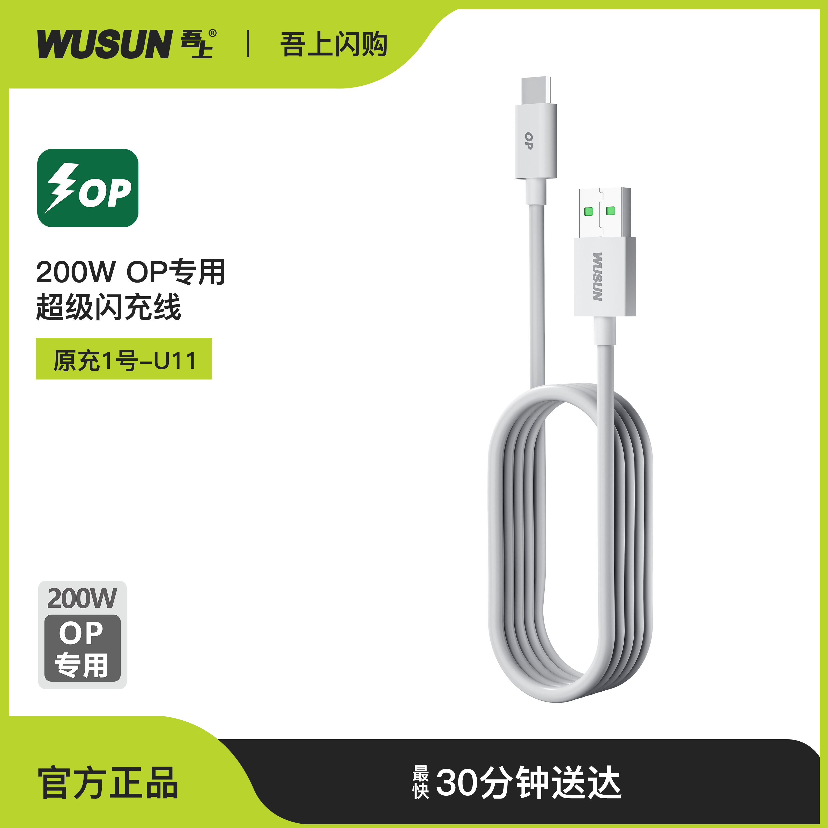 数码狮吾上 U11充电器数据线OPPO专充,适用reno11/10/9/8超级闪充线 1.2m