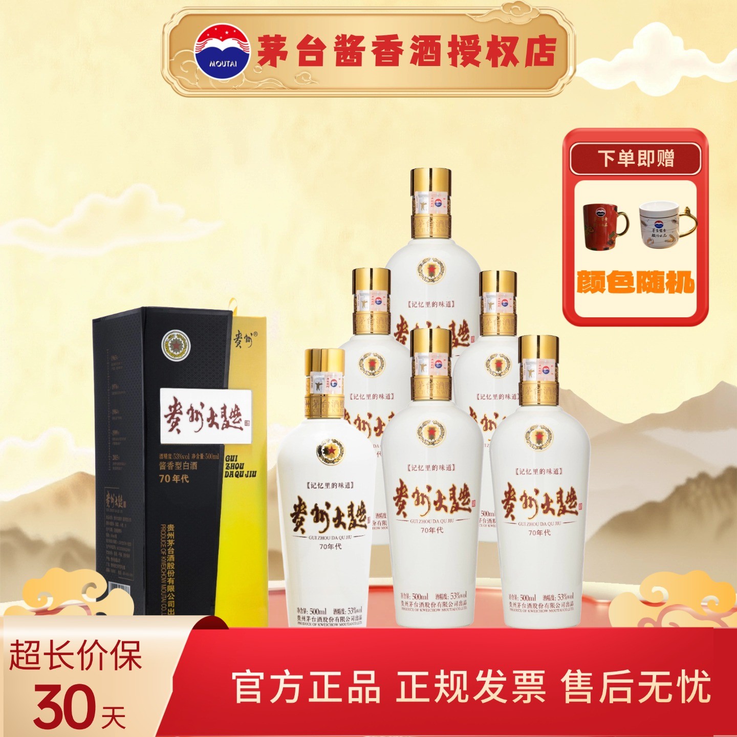 贵州大曲70代系列记忆里的味道酱香型白酒53%vol500mL *653%Vol