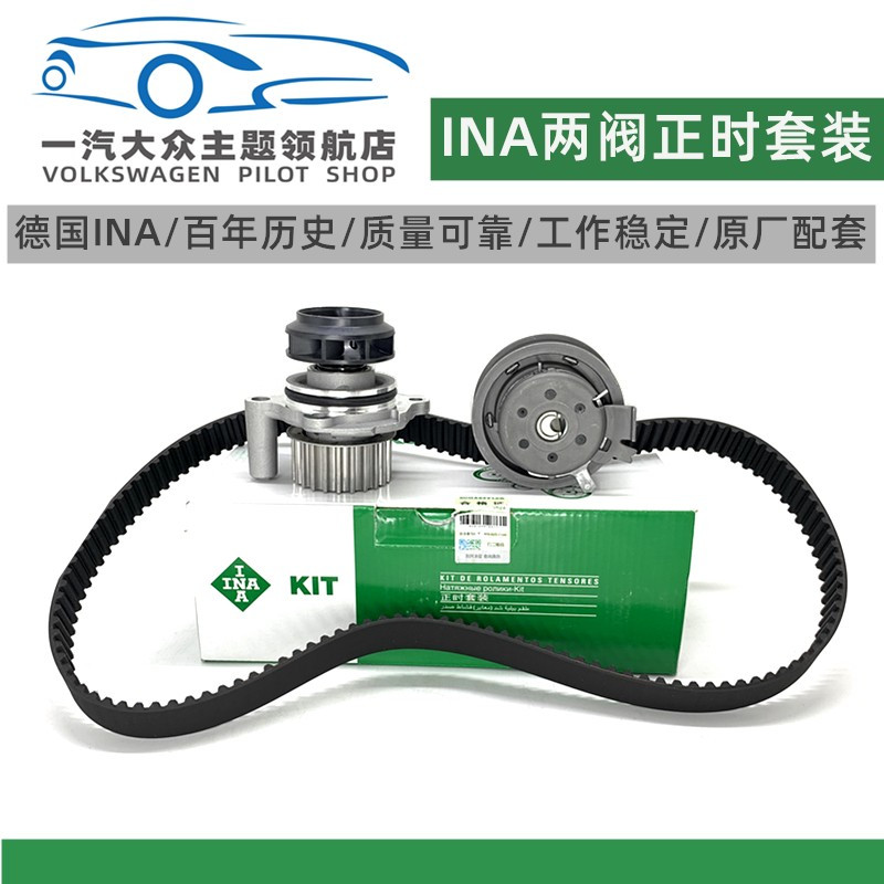适配老捷达宝来高尔夫速腾奔腾B50两阀2V正时皮带水泵涨紧器套装