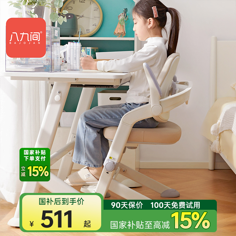 八九间F1经典款学生椅子学习椅护腰正姿可升降调节写字椅家用桌椅