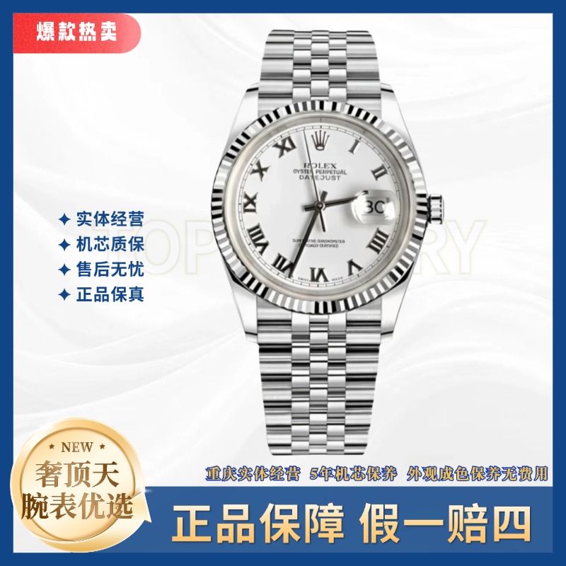 99新 Rolex/劳力士 日志/白罗马牙圈/36表径