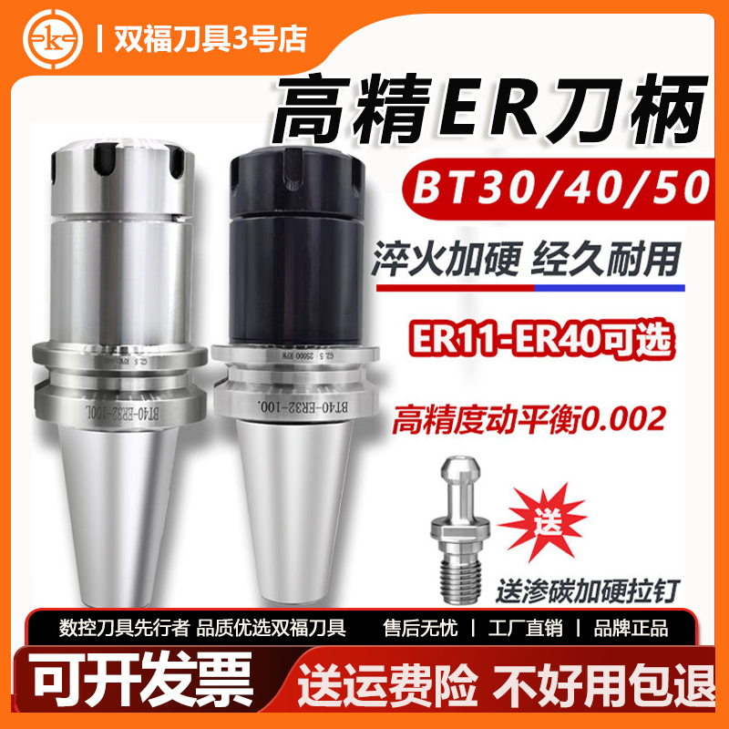 【高精BT刀柄】BT40/BT50/BT30 ER32/ER16/ER11动平衡数控CNC刀柄