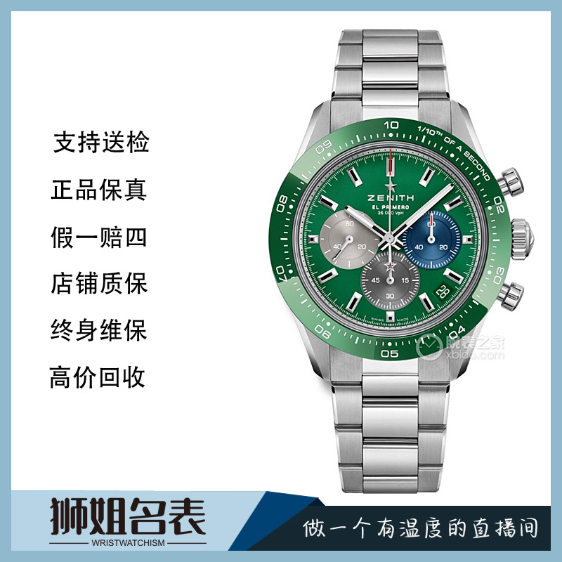 99新 Zenith/真力时 旗舰/1132A/已预定/24年全套