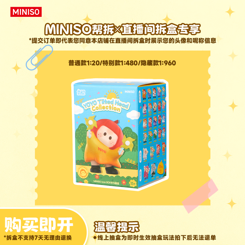 【线上拆盒S1】名创优品YOYO萌趣歪头系列icon box手办盲盒
