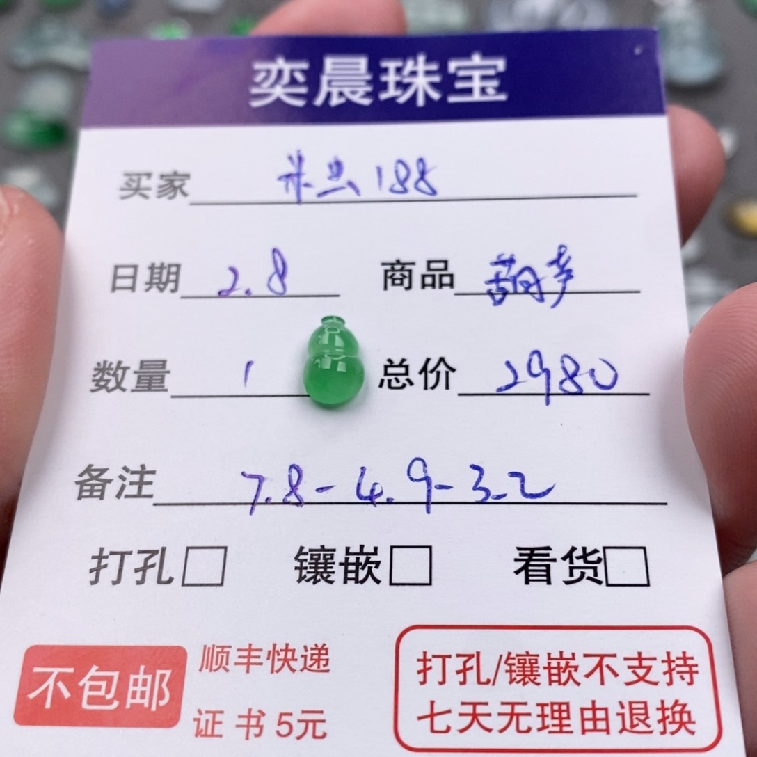 翡翠颈饰未镶嵌米***8葫芦