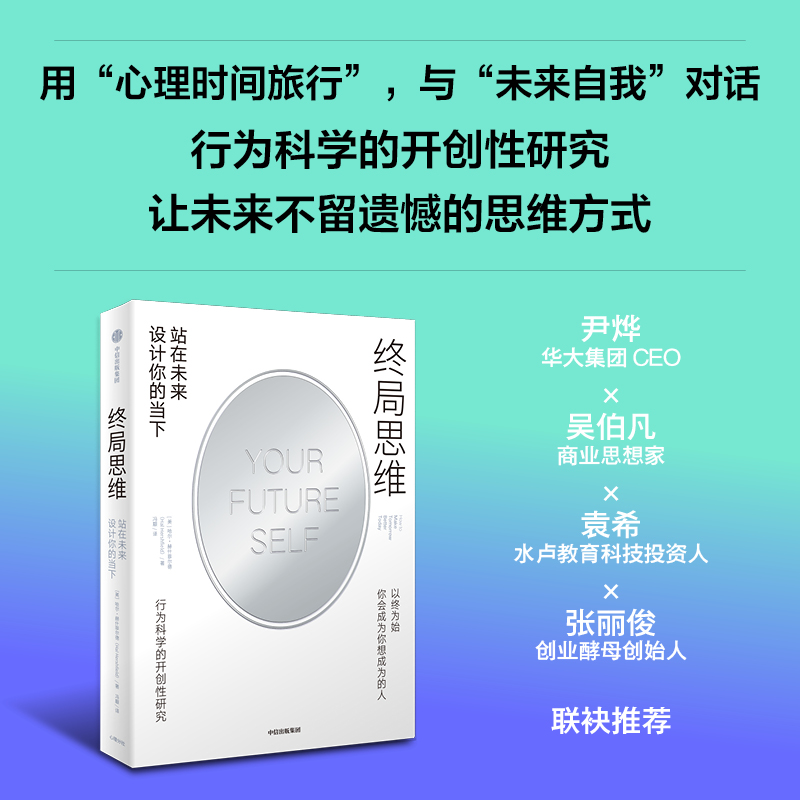 终局思维：站在未来设计你的当下/清醒思考的艺术 中信出版 图书