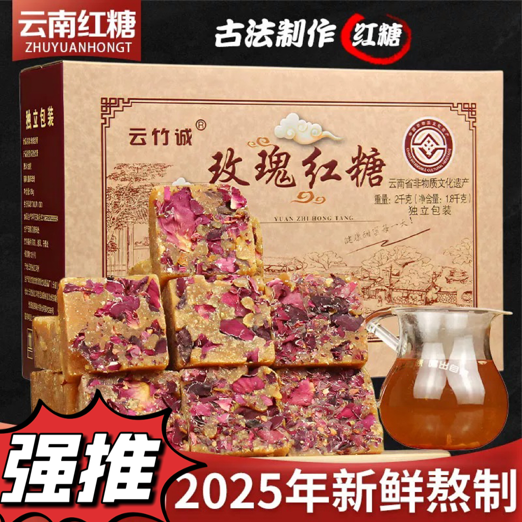 云南玫瑰红糖手工古法甘蔗榨取正宗非遗原汁原味竹园红糖礼盒2kg
