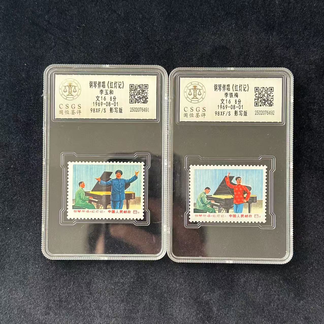文16 钢琴伴唱《红灯记》套票  封装评级 邮票