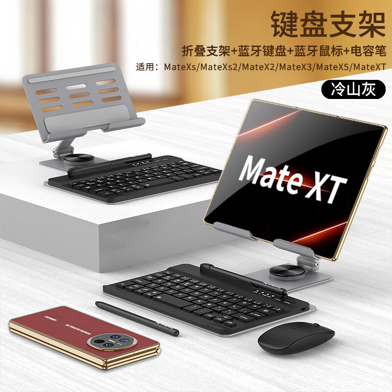 适用华为MateXTs手机套无线蓝牙键盘鼠标秒变华为mate xt 配件