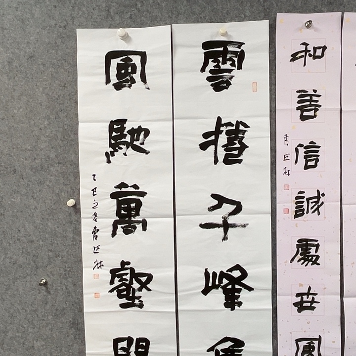 书法曹述林书法作品