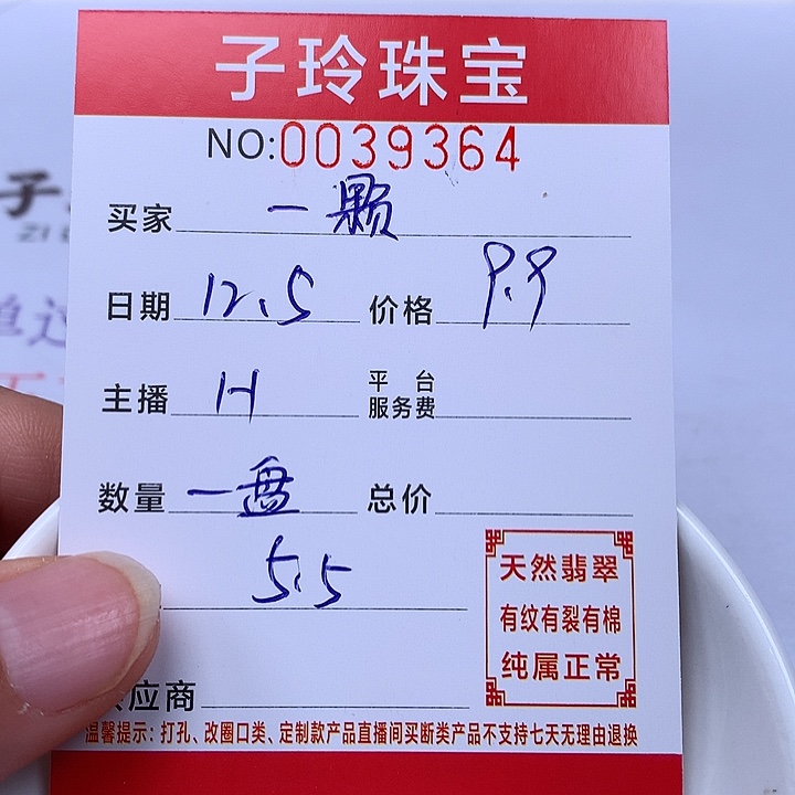 一***菜翡翠散珠珠子。   