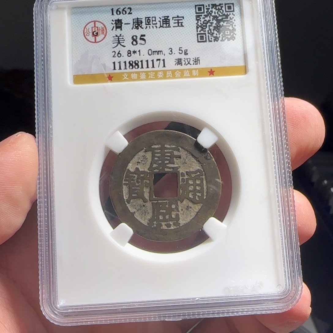 金属XX评级封装盒子币一个