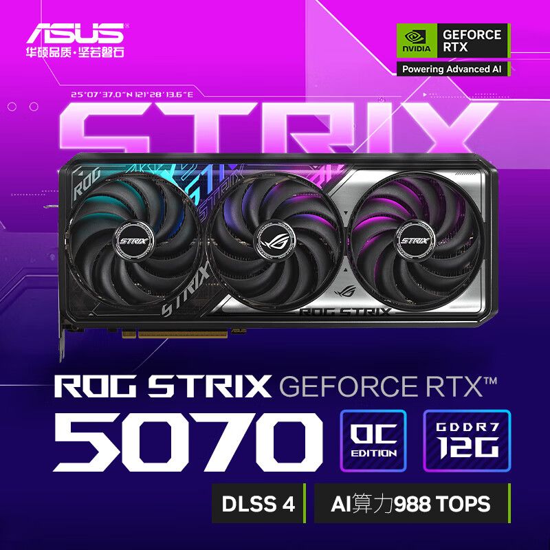 ASUS/华硕TUF/PRIME RTX5070/5070Ti台式机电脑电竞游戏独立显卡