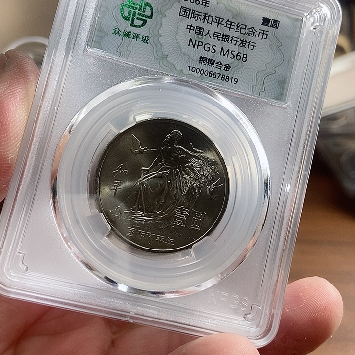 合金和平年 众诚评级68分
