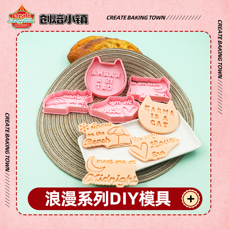浪漫曲奇饼干模具 沙滩度假 爱心 月亮 翻糖蛋糕切模diy烘焙工具