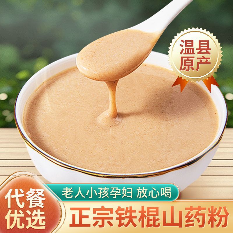 垆土非遗铁棍山药粉营养健康代餐300g