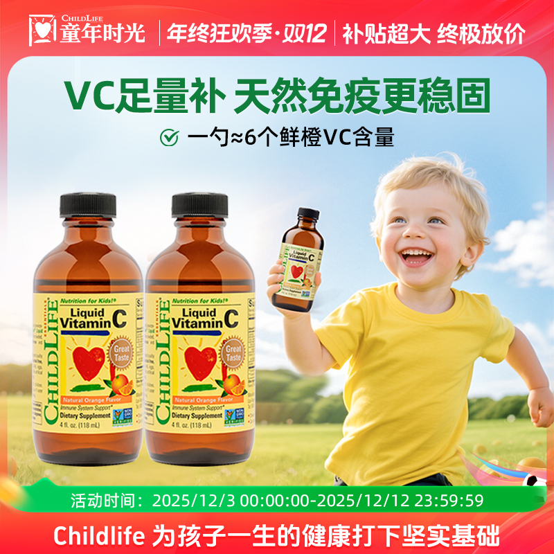 ChildLife童年时光婴幼儿宝宝补充维生素儿童甜橙维C营养液VC*2瓶