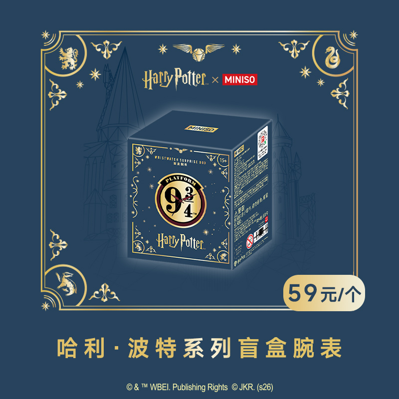 【名创优品X哈利波特联名】哈利·波特系列盲盒表