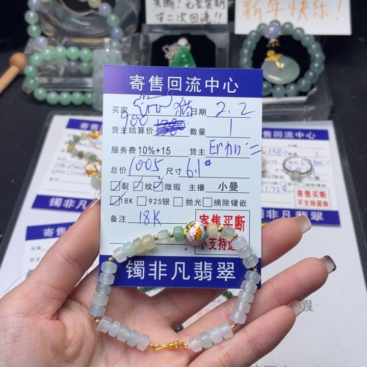 翡翠手链18K金镶嵌*‍****