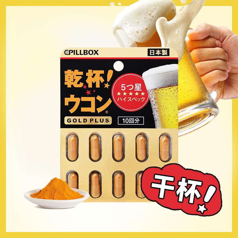 【组合】日本PILLBOX强化版姜黄丸5粒/板*10+黑金姜黄丸10粒/板*10