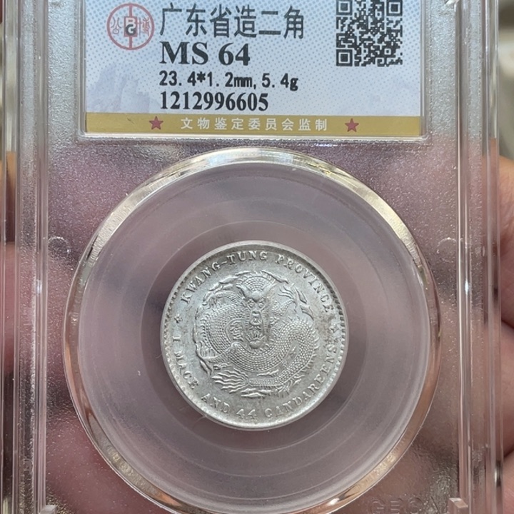 银古钱币一枚图片品相