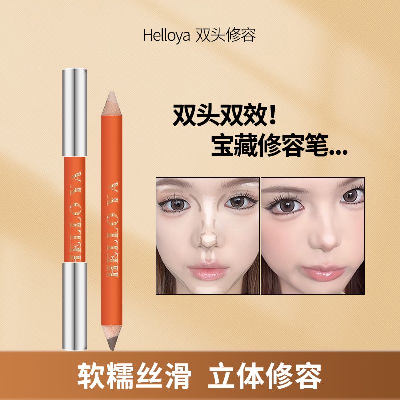 helloya双头修容笔笔女侧影阴影修饰水泥棒高光双头两用阴影推荐