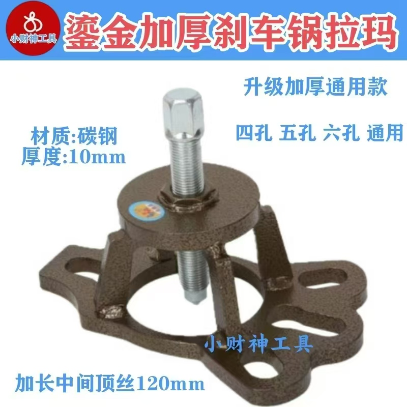 多功能电动三轮车刹车鼓及后桥半轴拆卸工具刹车锅拉马