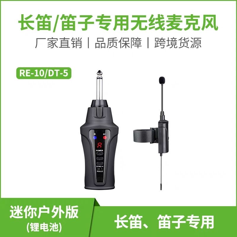 爱尚达DT无线麦克风笛子葫芦丝巴乌箫乐器演出拾音器话筒