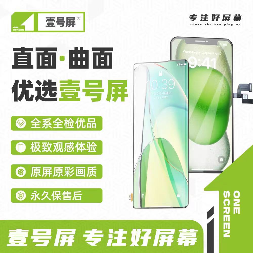 壹号屏vivos12全新手机屏幕总成
