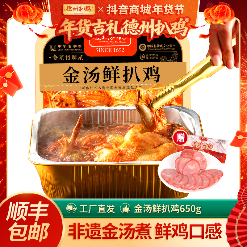 【德州扒鸡】冷冻金汤扒鸡山东特产华北柴鸡火锅鸡