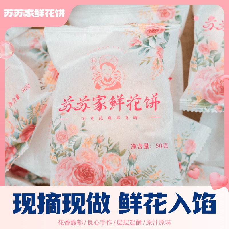 玫瑰鲜花饼云南特产多口味手工糕点解馋零食早餐面包