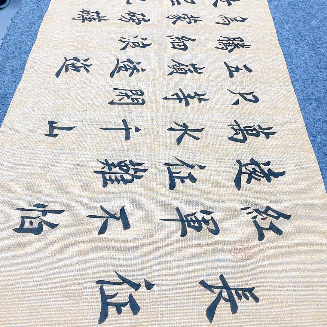 书法宣纸长征中书协堵金栋老师欧体楷书