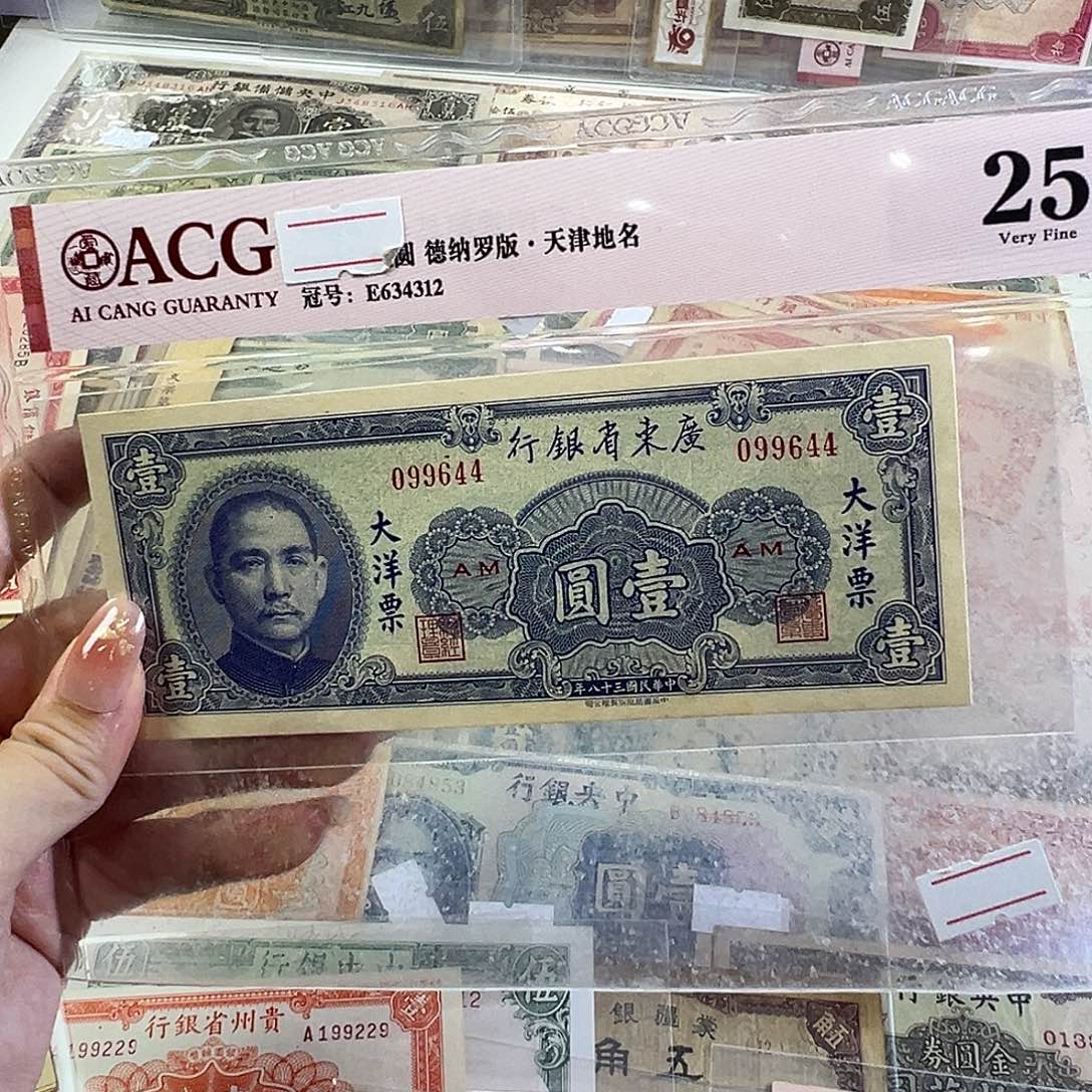 退市老纸币品相如图