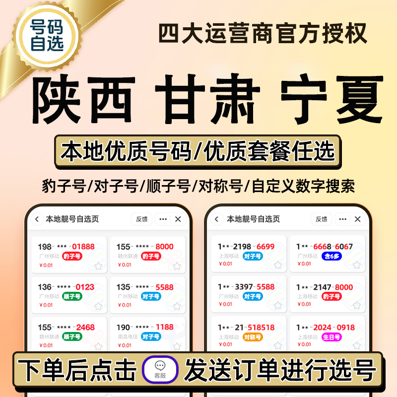 陕西甘肃宁夏手机号码卡电话卡手机号靓号手机卡靓号选号豹子号