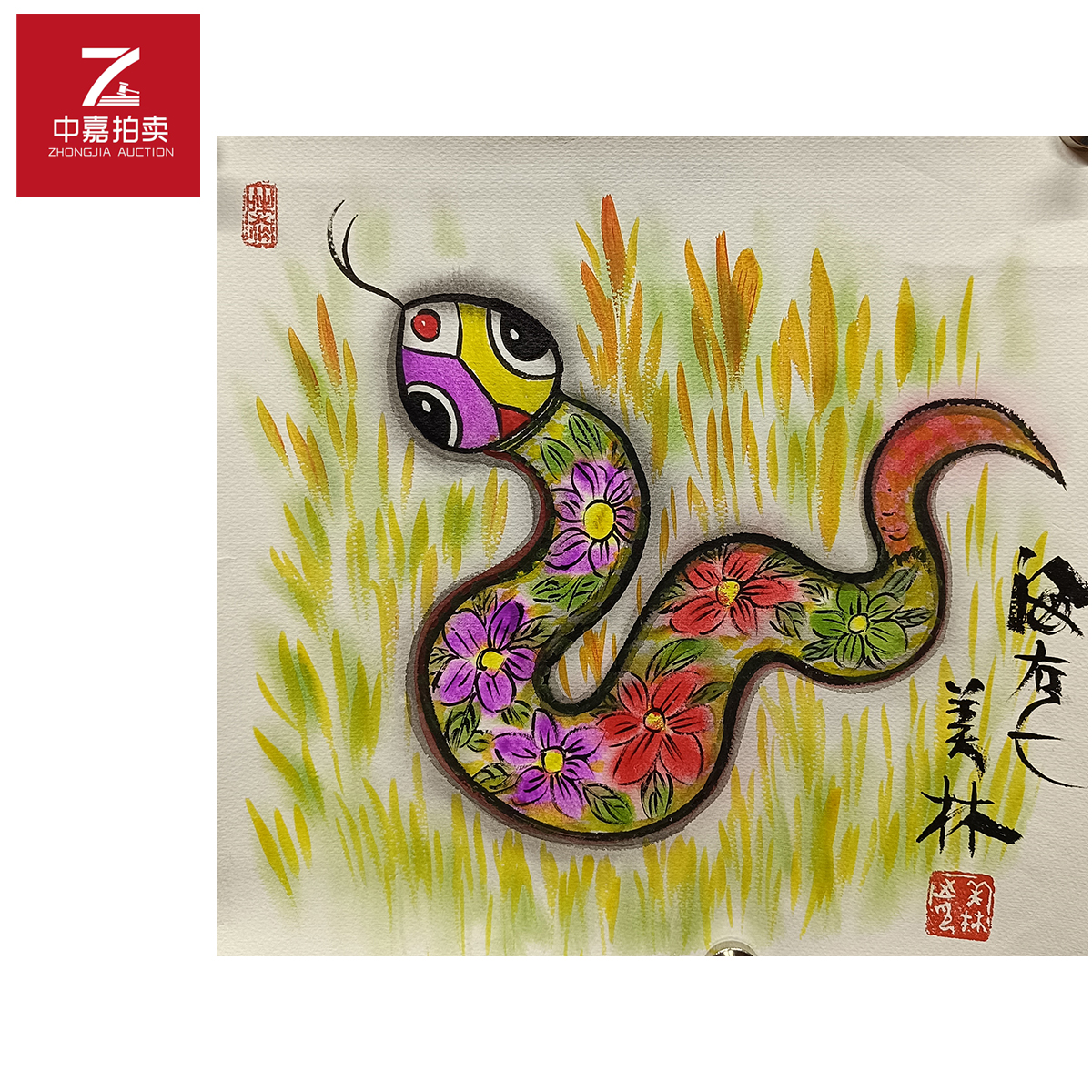 韩美林绘画蛇35x37