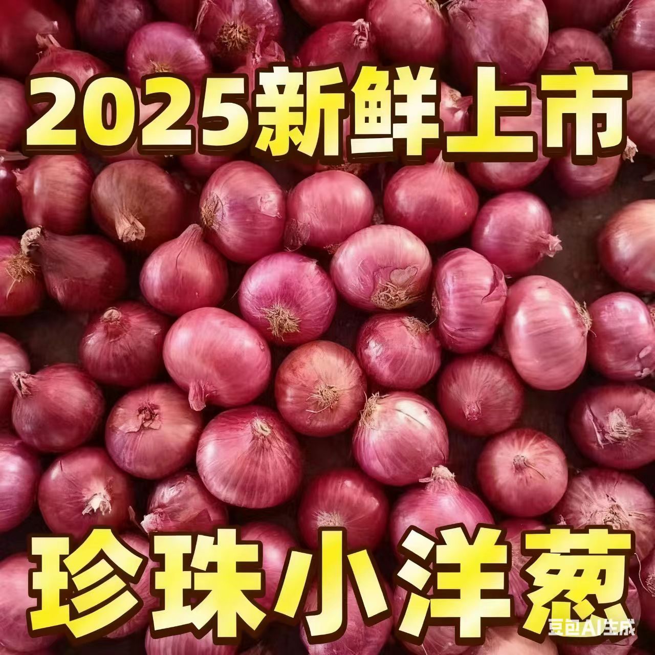 【珍珠水果小洋葱】新鲜紫皮小洋葱现挖迷你小香葱葱头生吃炒菜微辣