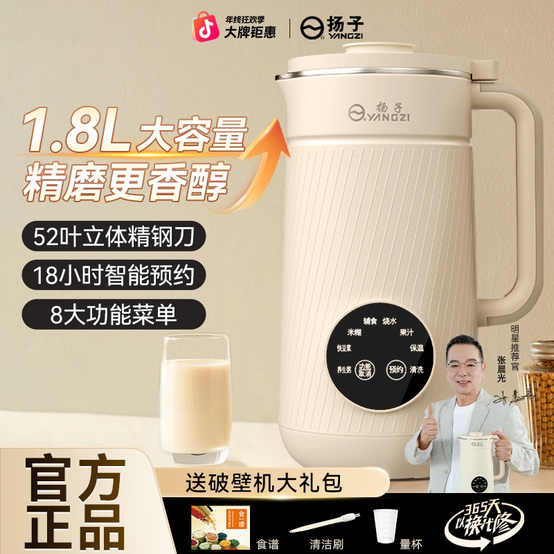 扬子YANGZI破壁豆浆机JY大容量SHJ-002升级1800ml多功能冷热双打