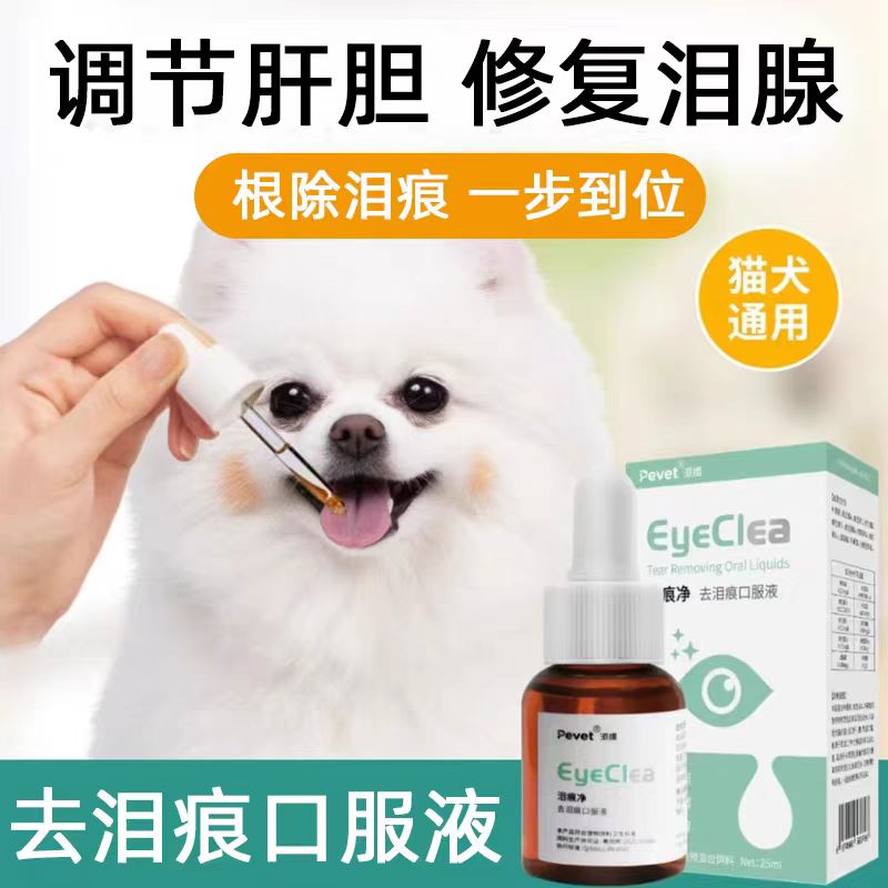 派维泪痕净25ml去泪痕流眼泪