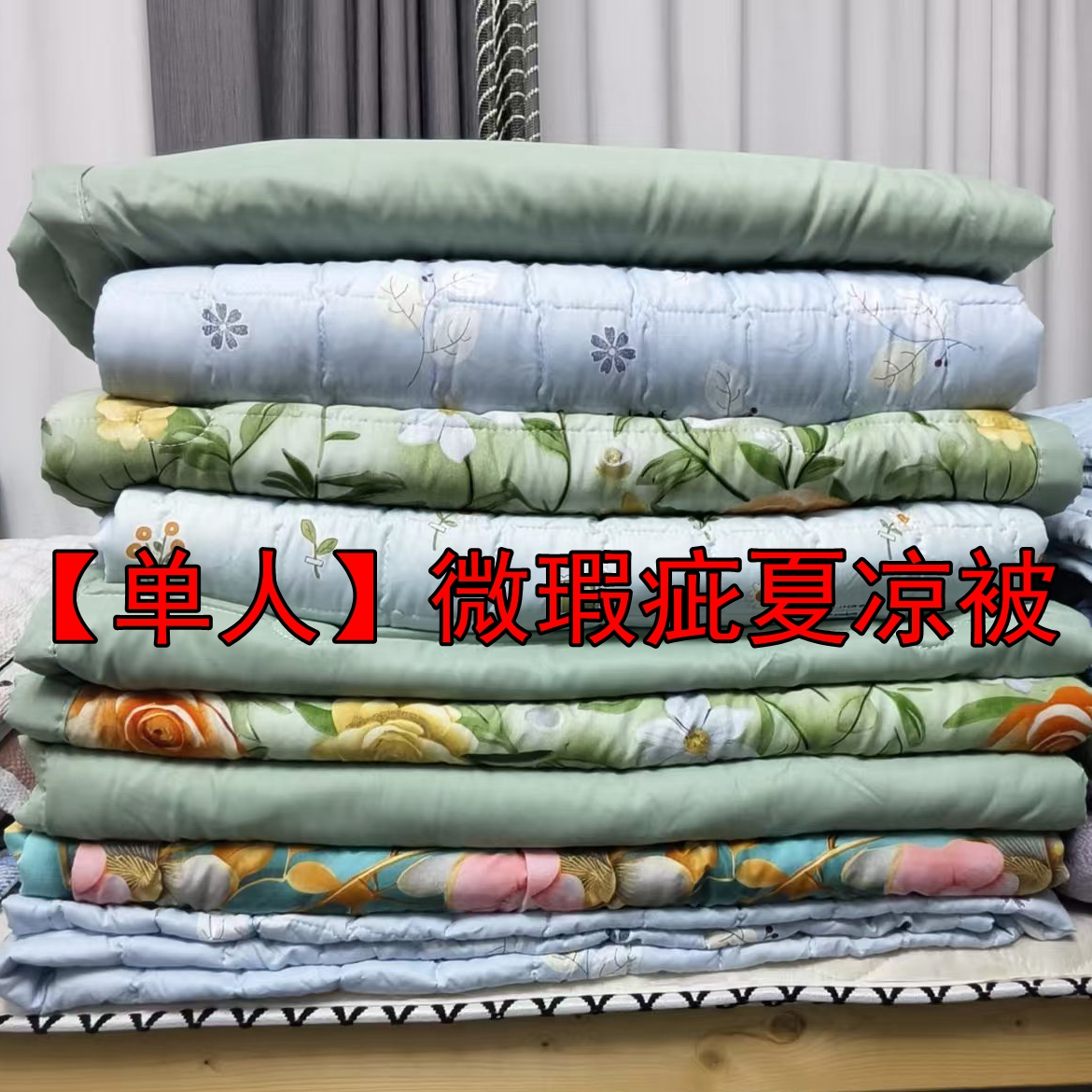 瑕疵款被子 型号以直播讲解为准 未咨询勿下单【无售后不退货】