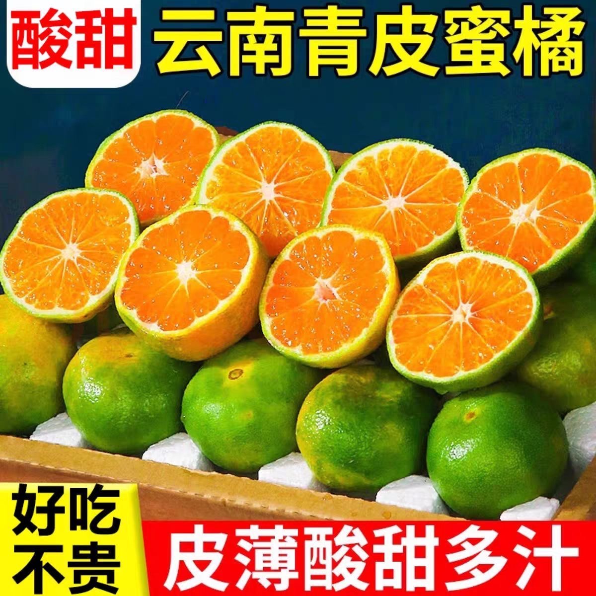 【小小】云南青皮无籽蜜桔新鲜应季水果酸甜多汁适合孕妇