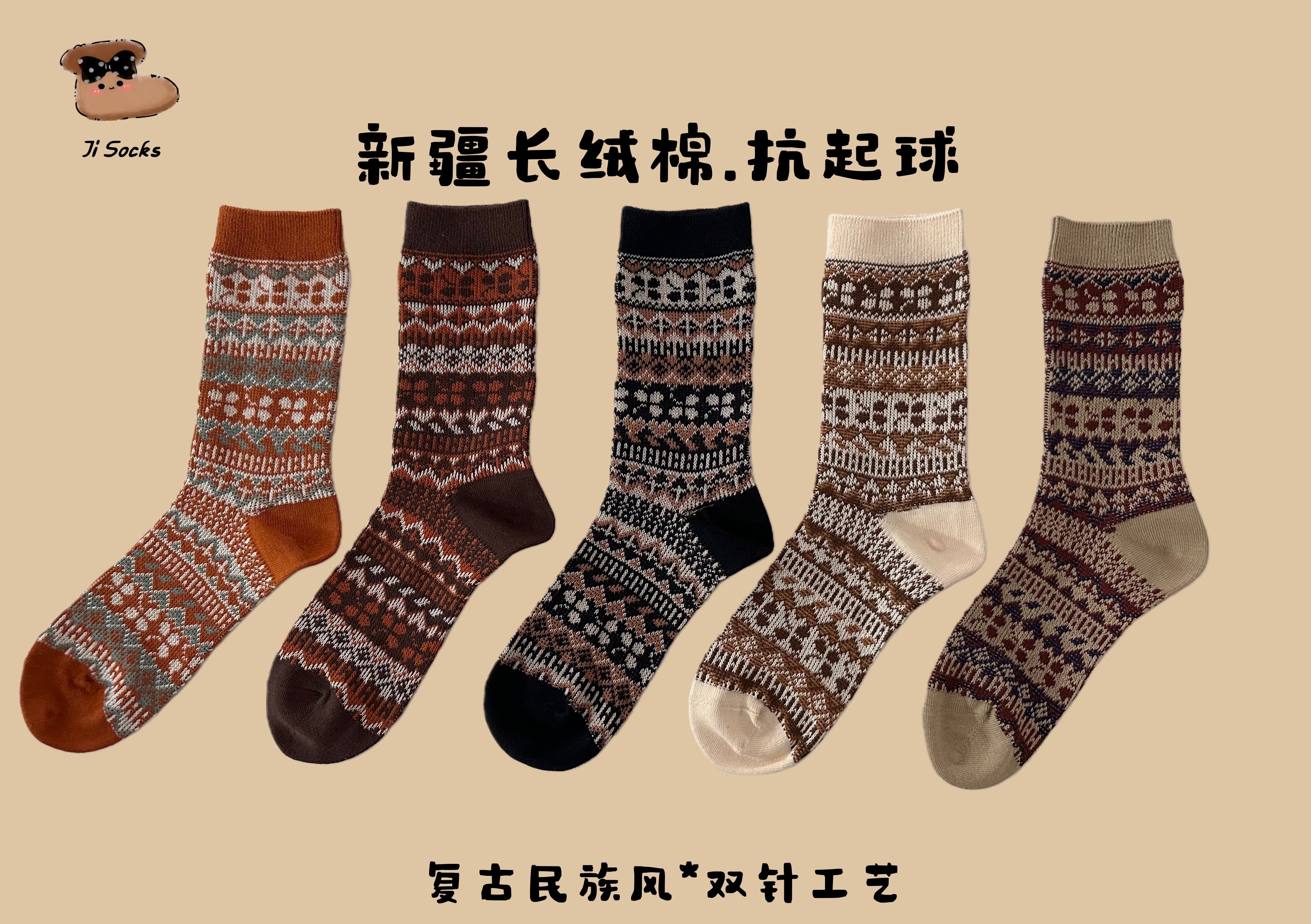 美拉德复古集市新疆长绒棉双针双路加厚秋冬女袜（五双）