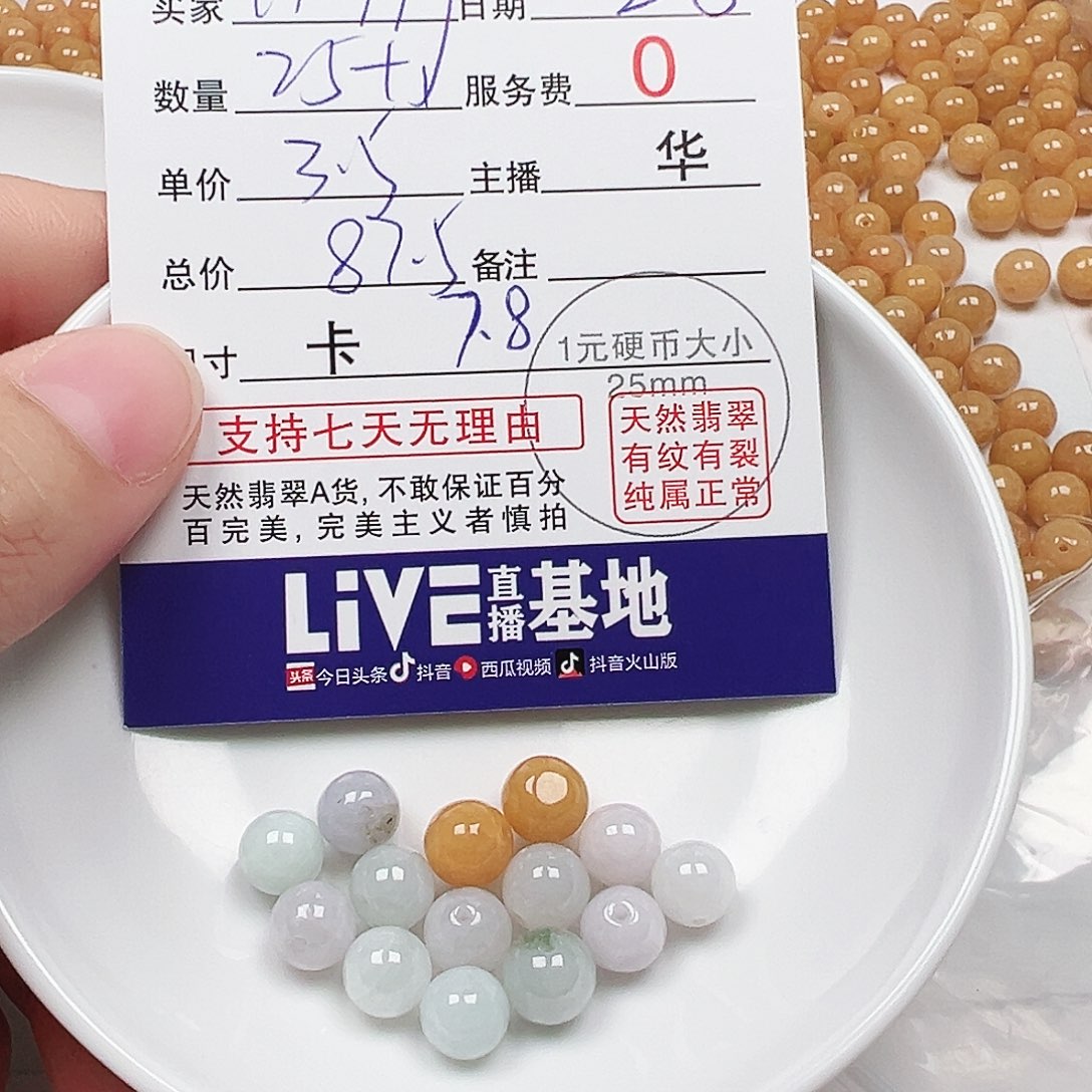 H***)翡翠散珠多样性发货