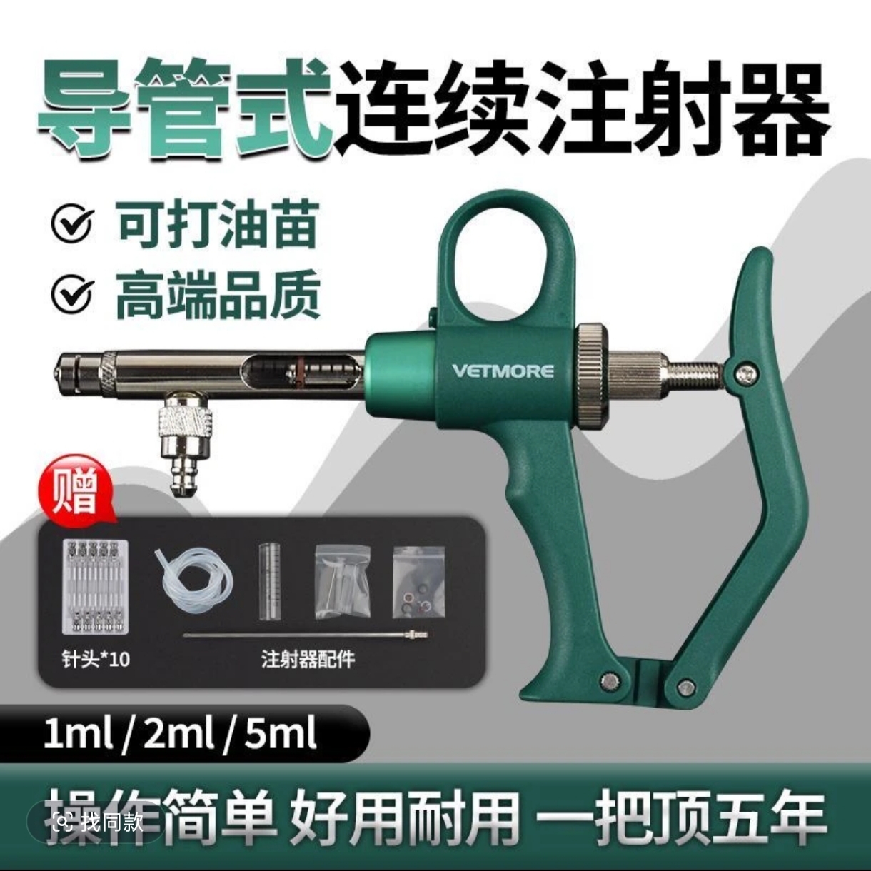 兽用油苗专用连续注射器可调节家禽猪牛羊养殖场打疫苗神器高配版