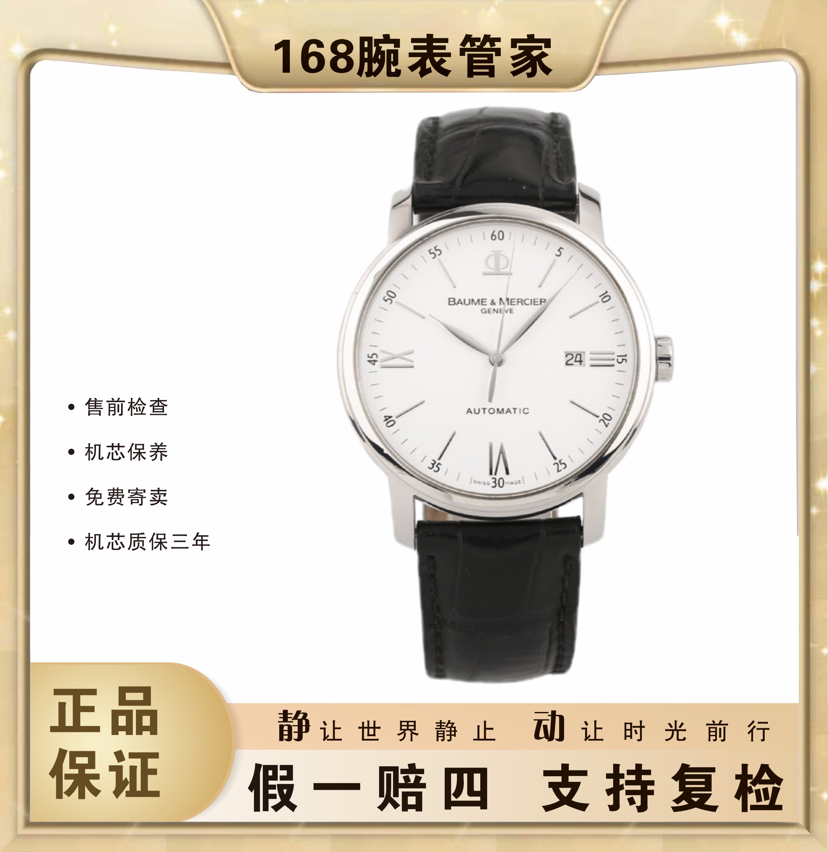 95新 Baume et Mercier/名士 克莱斯麦/男士自动机械/表径39