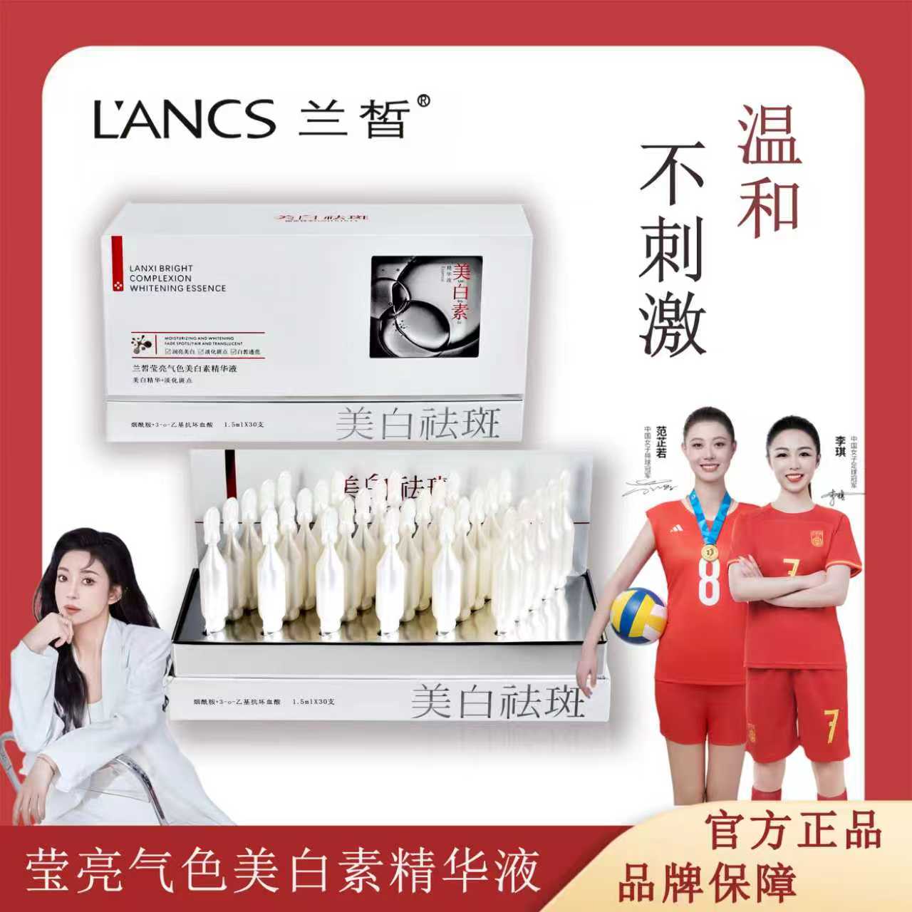 兰皙美白素次抛精华液