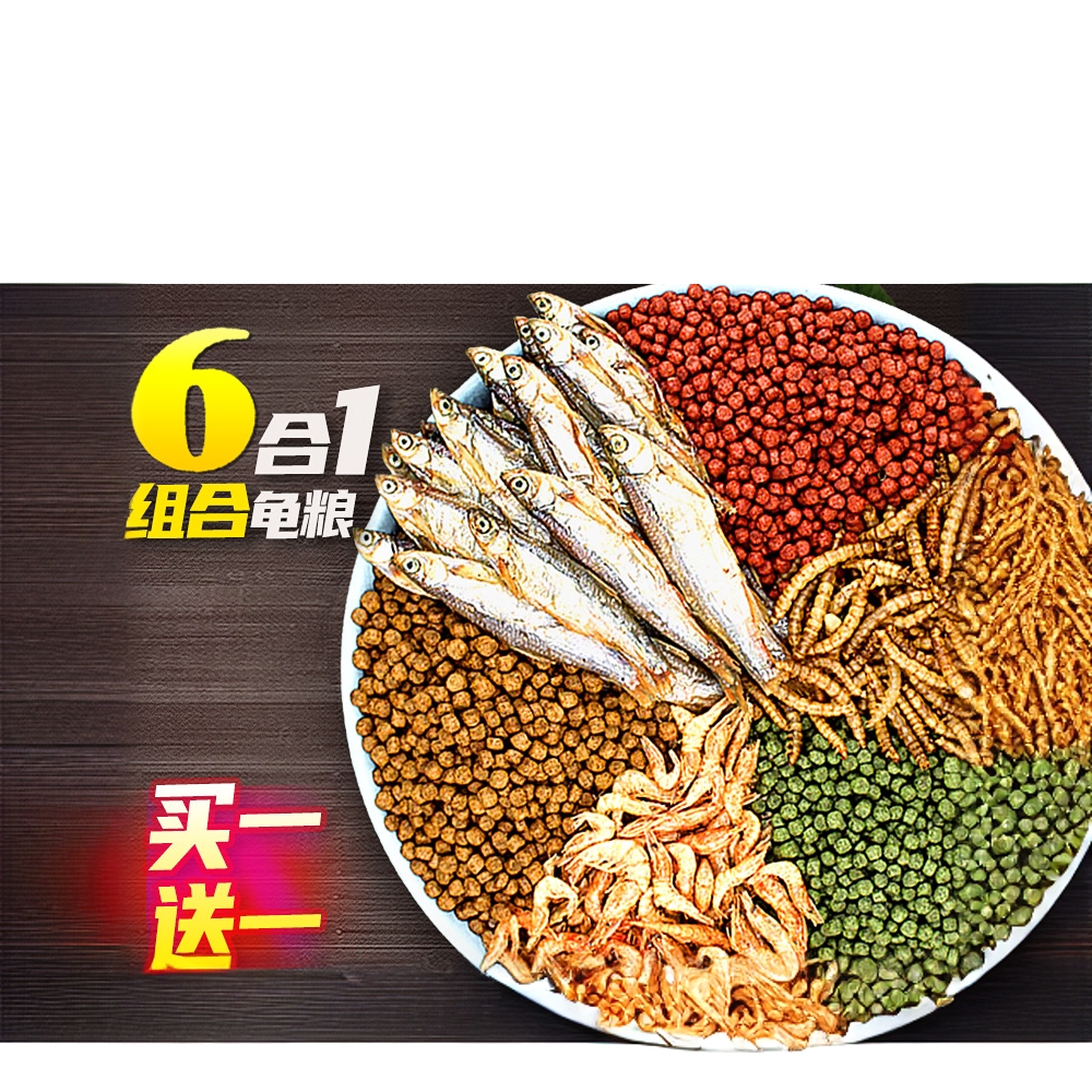 【大牌试用】乌龟龟龟粮幼龟巴西龟草龟龟料颗粒专用开口粮饲料
