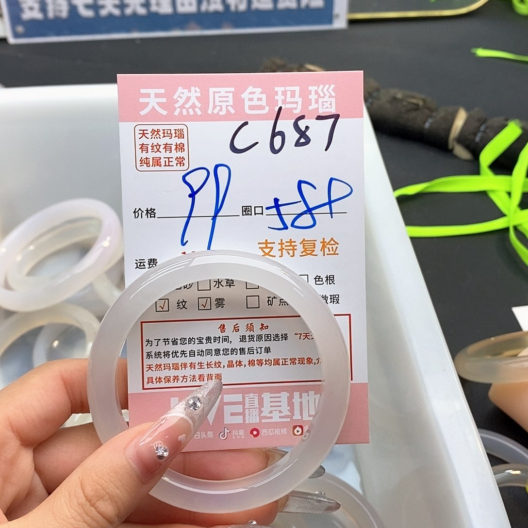 玛瑙/玉髓手镯未镶嵌t*687