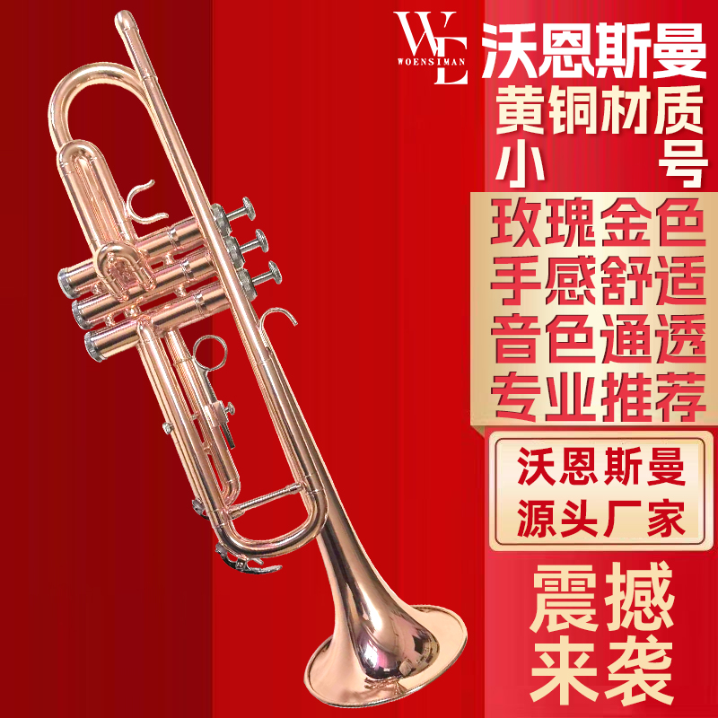 沃恩斯曼 降B调小号乐器 黄铜材质 玫瑰金色 初学考级专业演奏