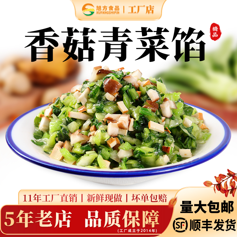 shashibi/沙士比香菇青菜馅包子馅料烧饼饺子包子馅早餐店商用5kg